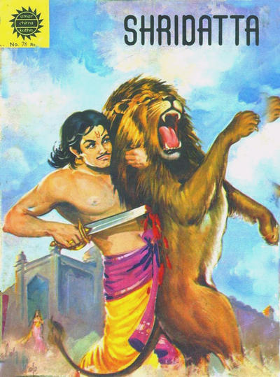 Amar Chitra Katha #78 (1967)