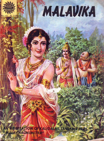 Amar Chitra Katha #103 (1967)