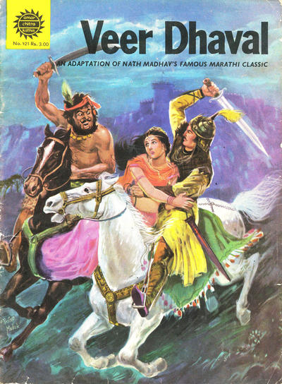 Amar Chitra Katha #121 (1967)