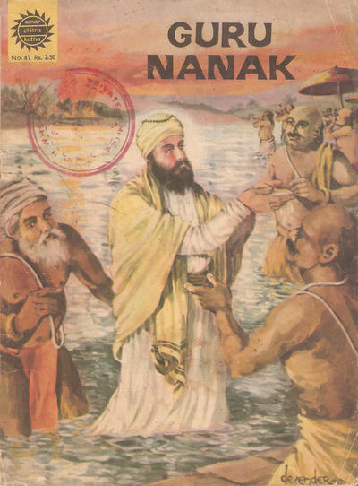 Amar Chitra Katha #47 (1973)