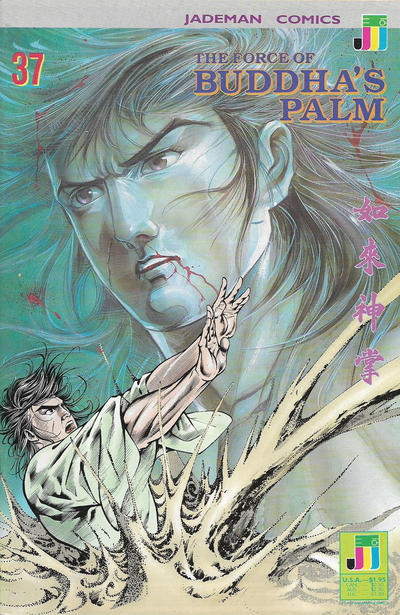The Force of Buddha's Palm #37 (1988)