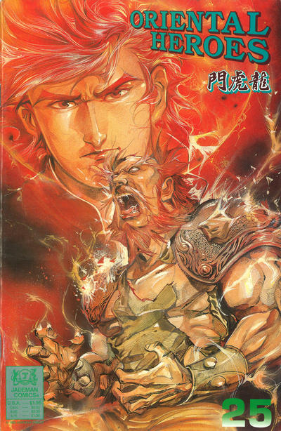 Oriental Heroes #25 (1988)