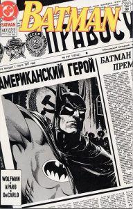 Batman #447 (1990)
