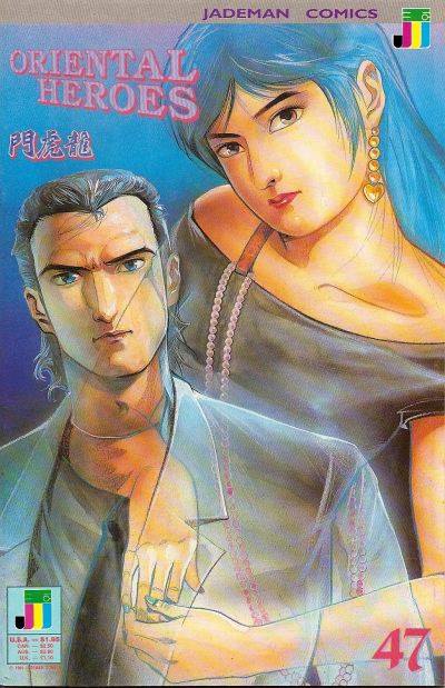 Oriental Heroes #47 (1992)