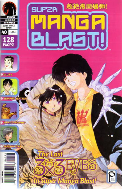 Super Manga Blast! #40 (2000)