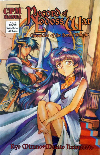 Record of Lodoss War: Chronicles of the Heroic Knight #5 (2000)