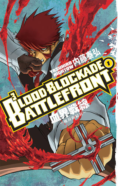 Blood Blockade Battlefront #1 (2011)