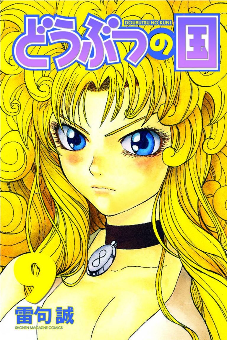 Animal Land #9 (2014)