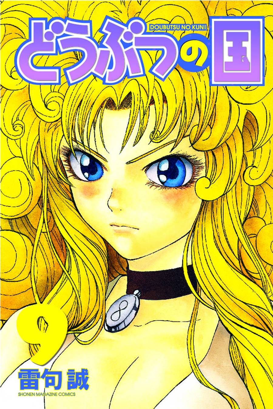 Animal Land #9 (2014)