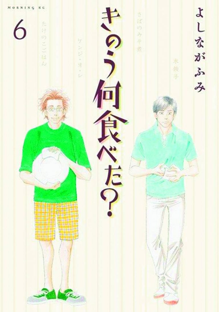 What Did You Eat Yesterday? #6 (2015)