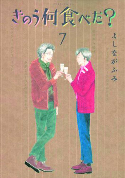 What Did You Eat Yesterday? #7 (2015)