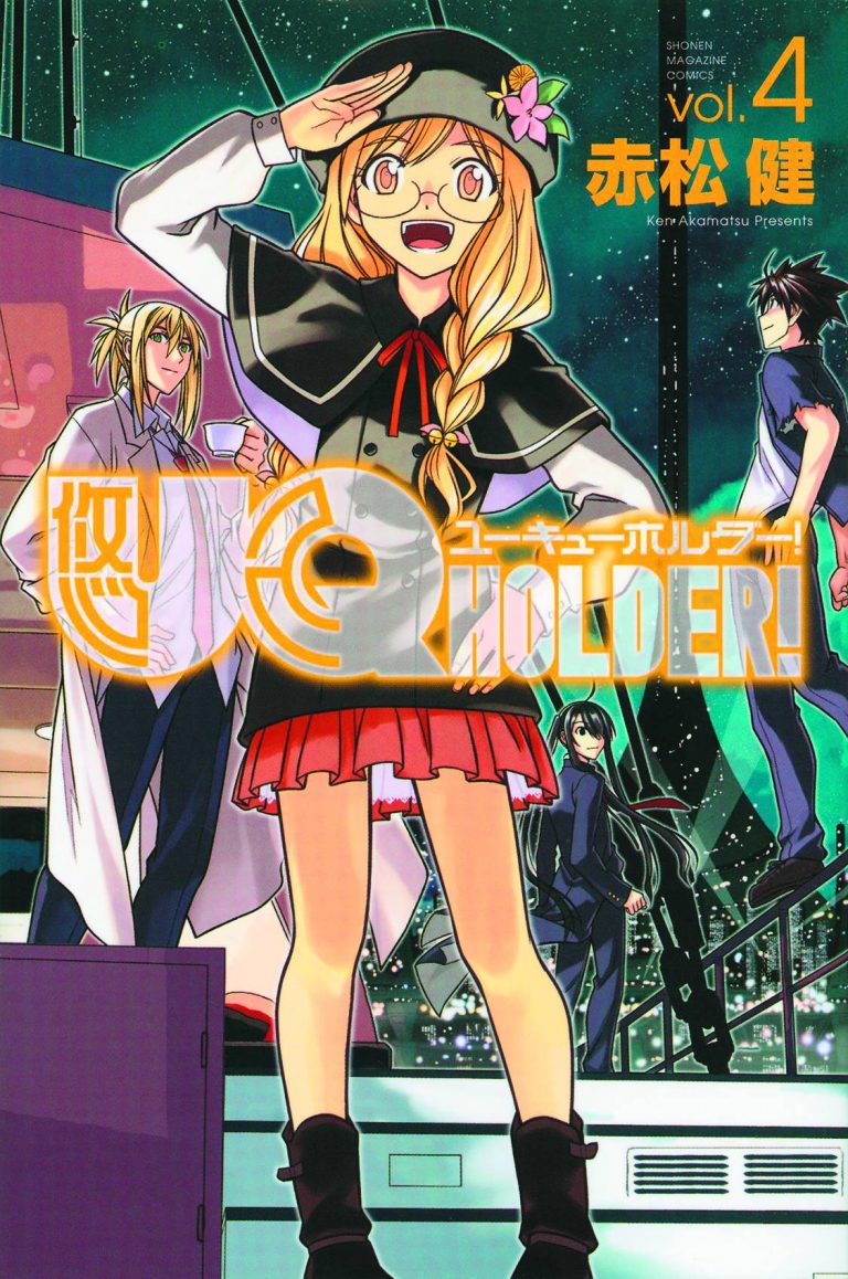 UQ Holder! #4 (2015)