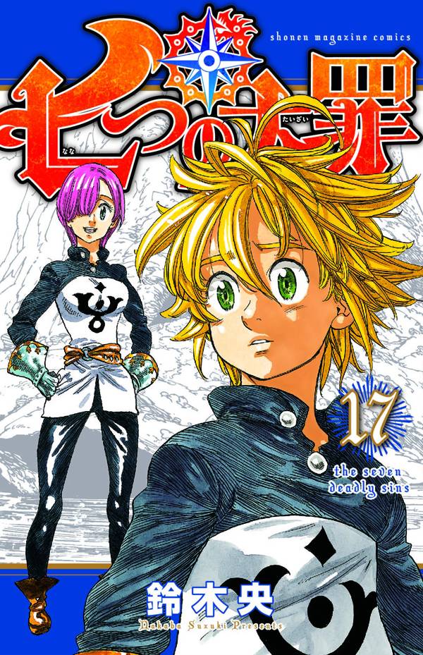 The Seven Deadly Sins #17 (2016)