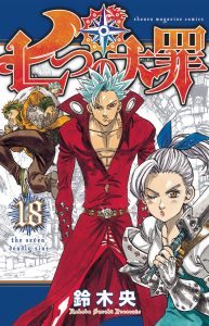 The Seven Deadly Sins #18 (2017)