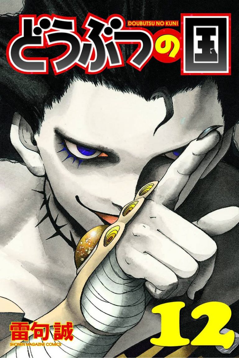 Animal Land #12 (2017)