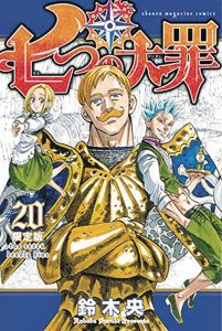 The Seven Deadly Sins #20 (2017)