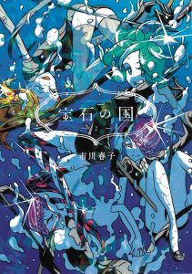 Land of the Lustrous #2 (2017)