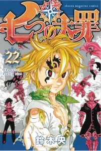 The Seven Deadly Sins #22 (2017)