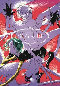 Land of the Lustrous #3 (2017)