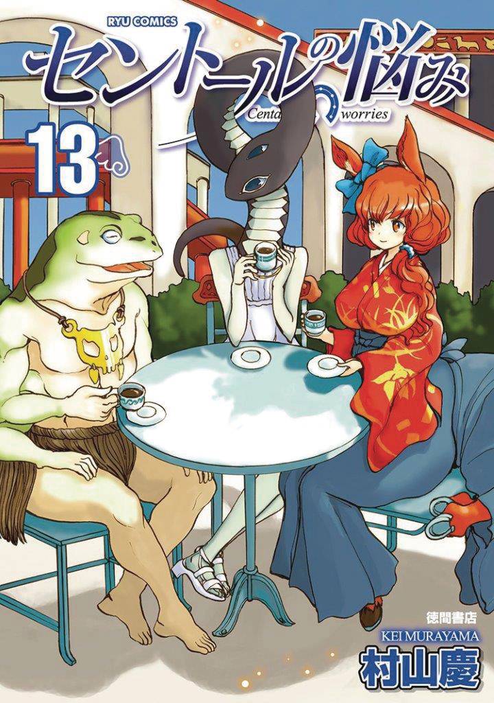 A Centaur's Life #13 (2017)