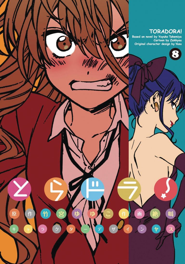 Toradora! #8 (2018)