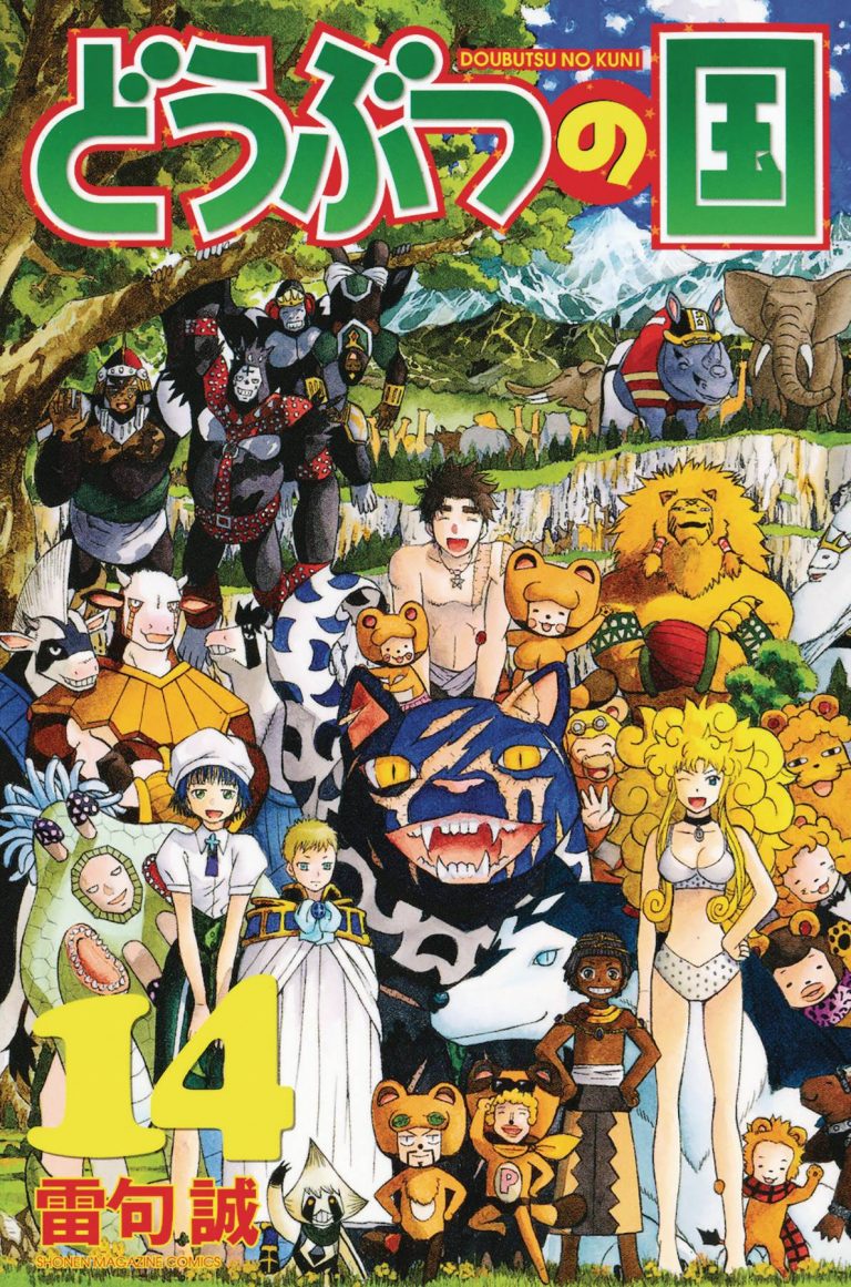 Animal Land #14 (2018)