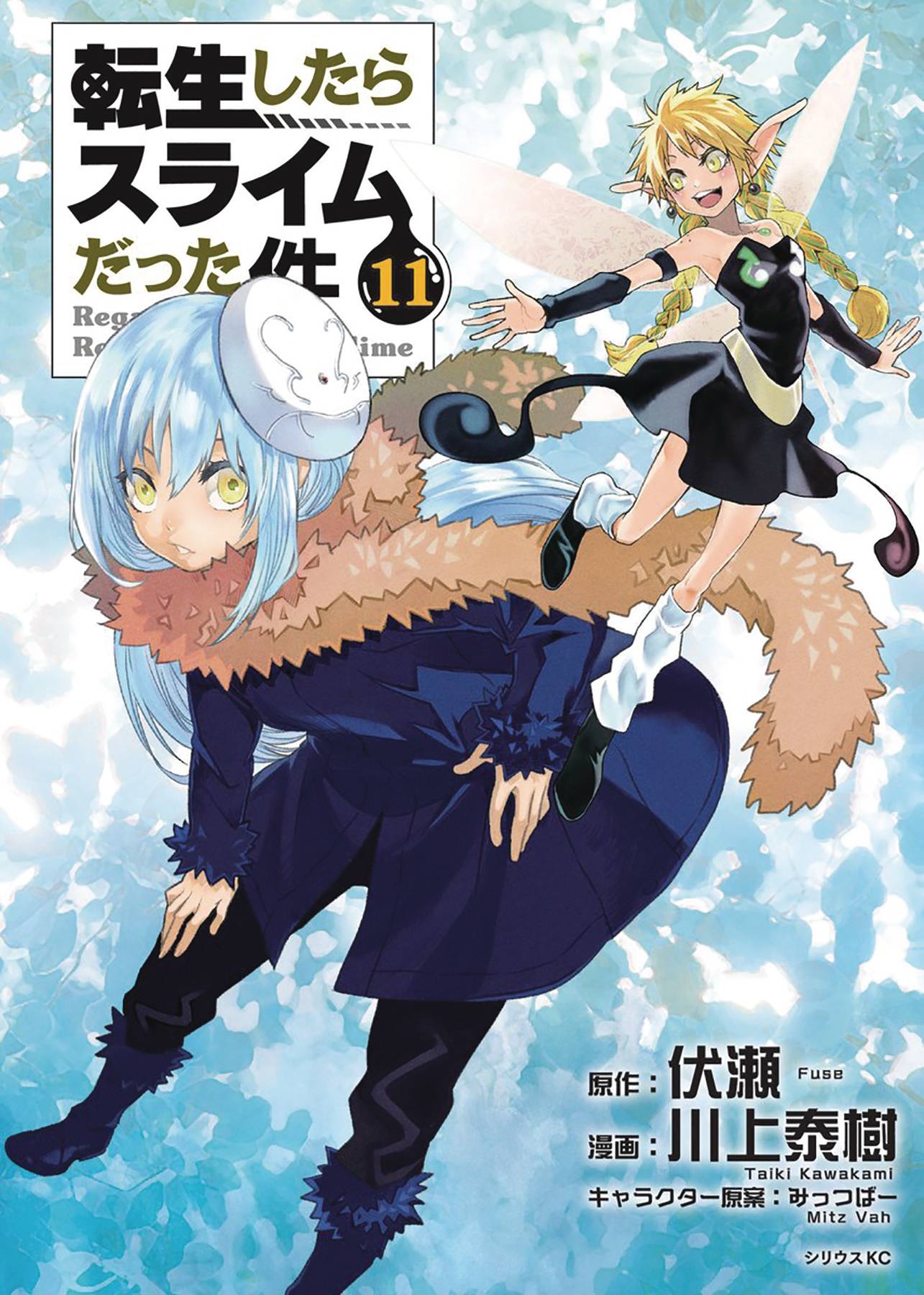 That Time I Got Reincarnated as a Slime #11 (2019)