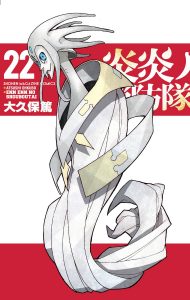 Fire Force #22 (2021)