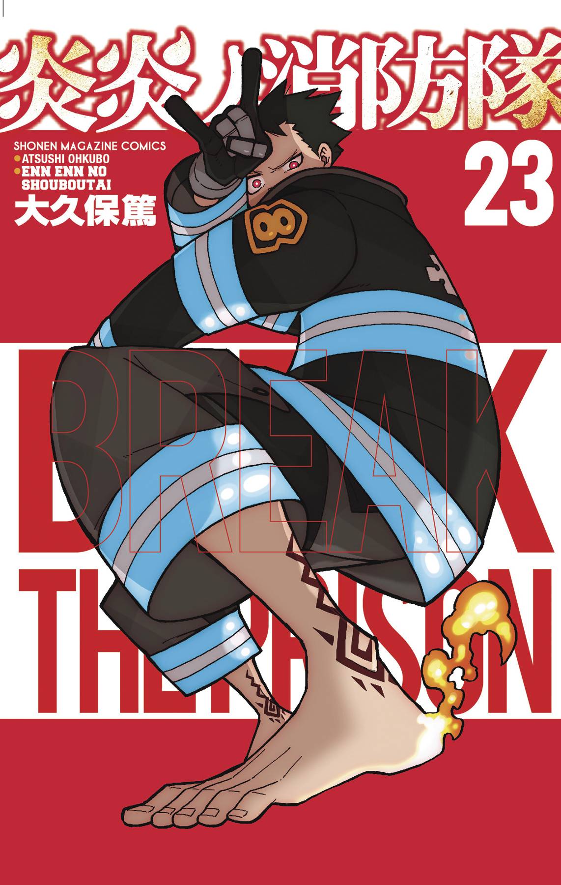 Fire Force #23 (2021)