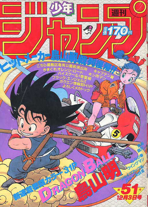Weekly Shonen Jump #1984/51 (1984)