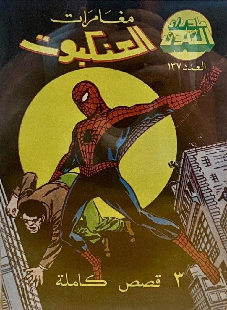 Amazing Fantasy #15 (1979)