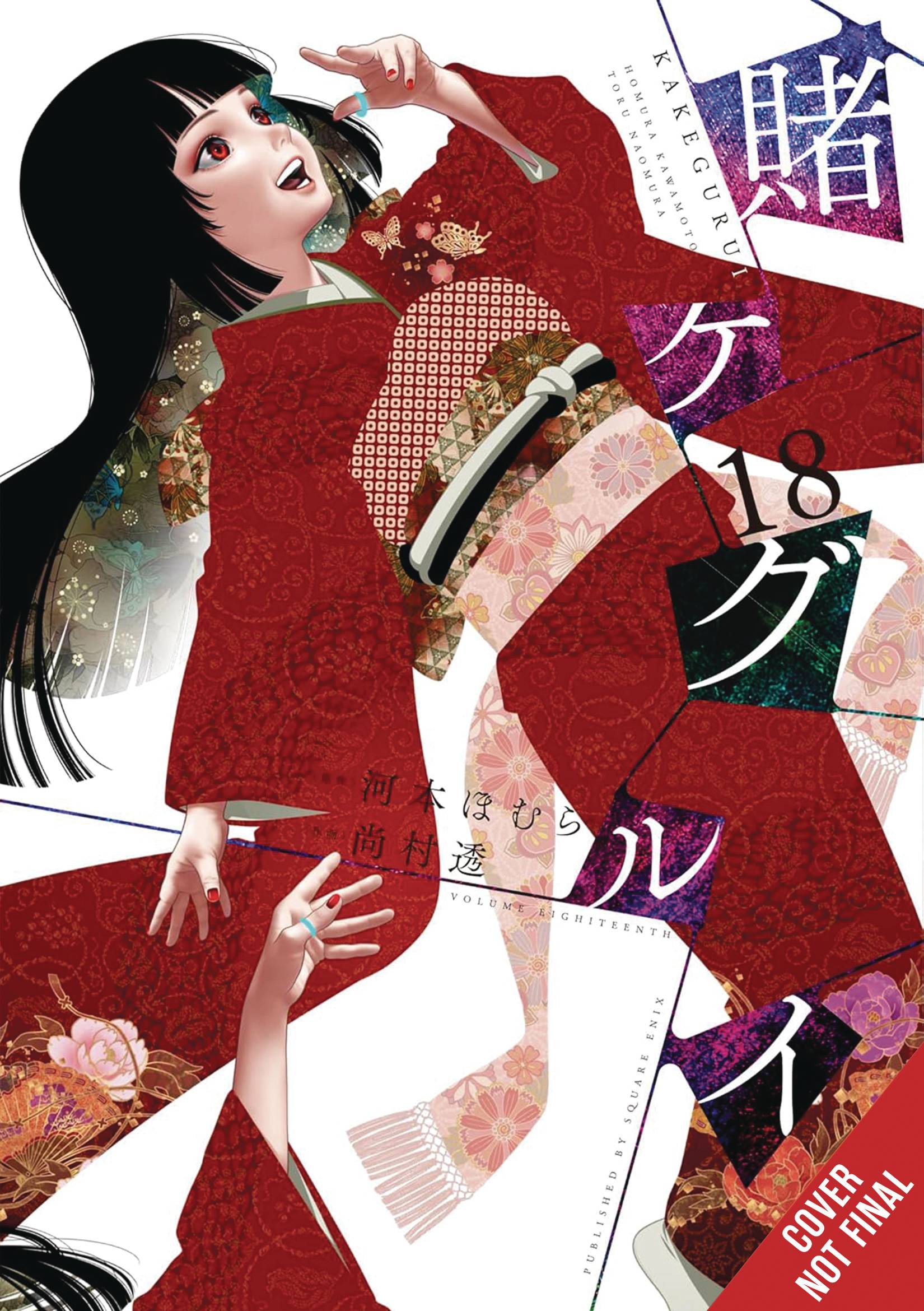 Kakegurui, Compulsive Gambler #18 (2025)