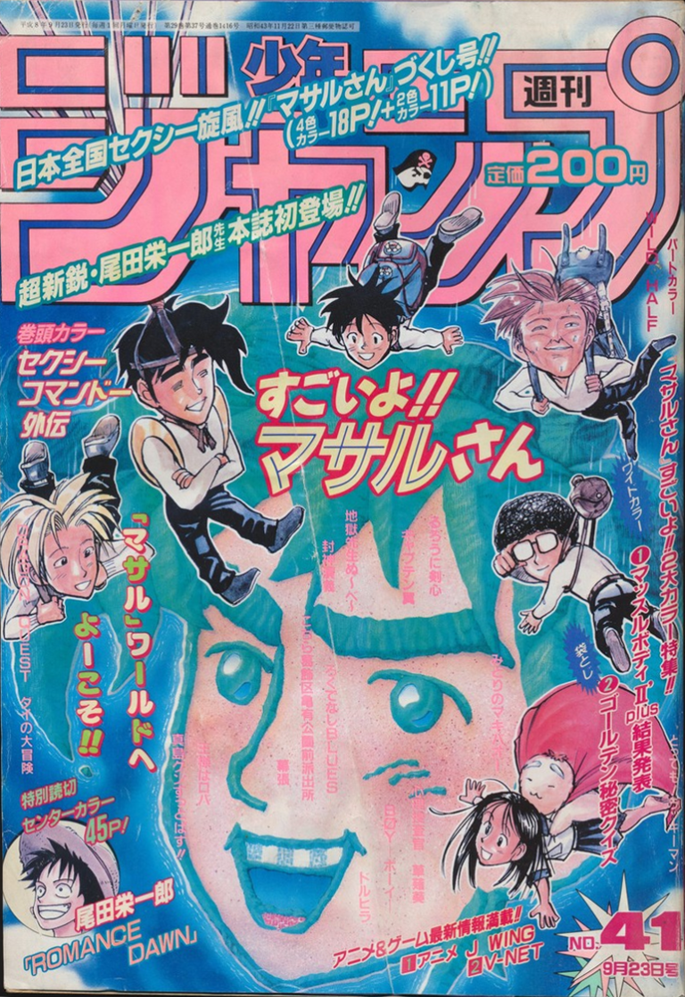 Weekly Shonen Jump #1996/41 (1996)