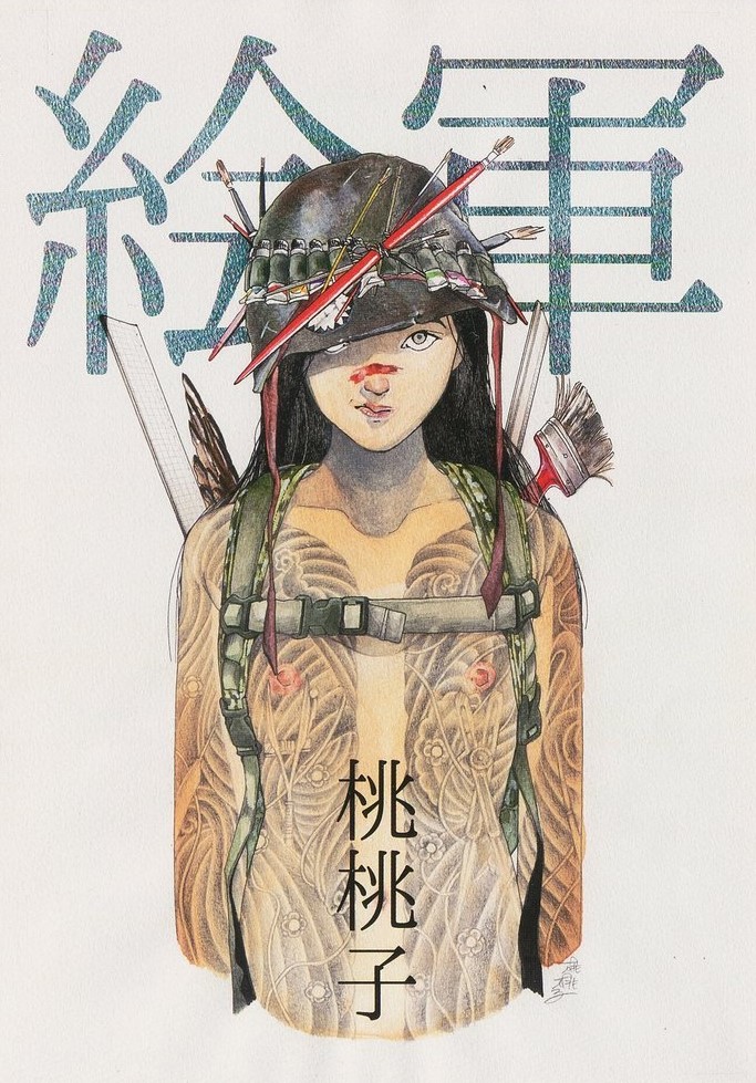 Peach Momoko KaiGun #nn (2016)