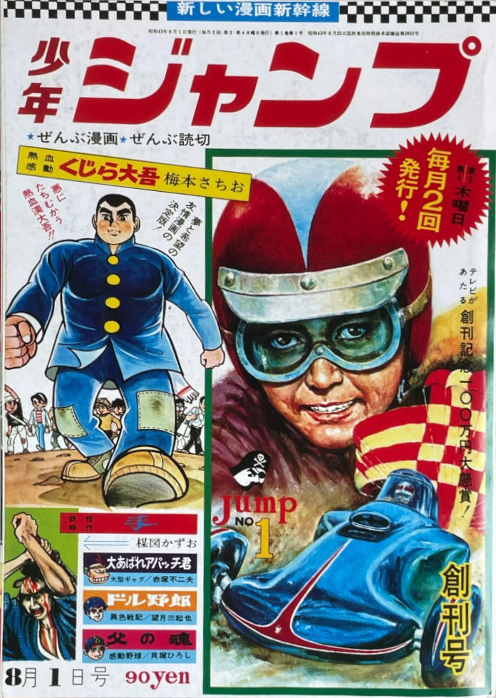 Weekly Shonen Jump #1968/01 (1968)