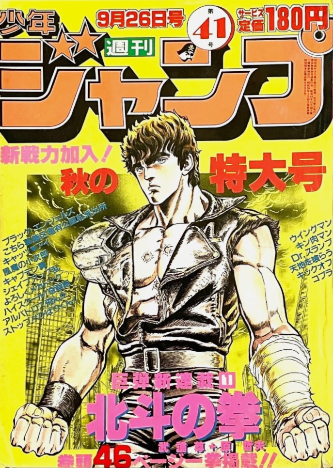 Weekly Shonen Jump #1983/41 (1983)